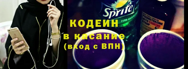 Кодеин Purple Drank  купить наркотики сайты  Белоозёрский 